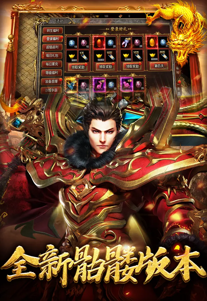 骷髅传奇游戏截图4