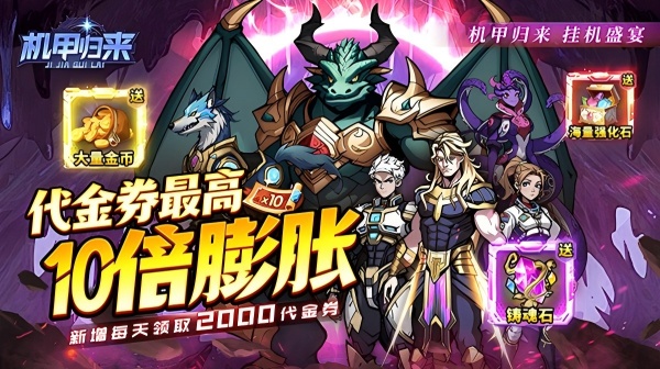 机甲归来游戏主视觉