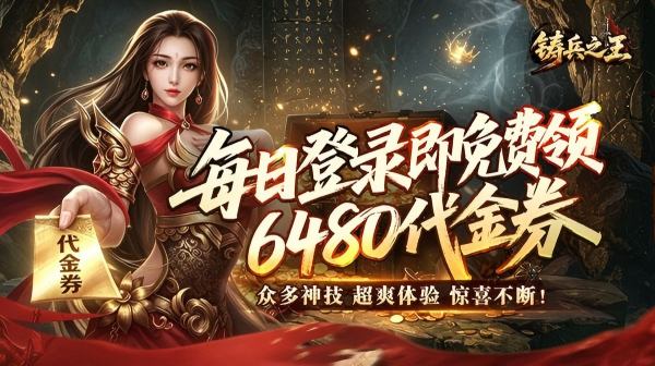 铸兵之王游戏主视觉