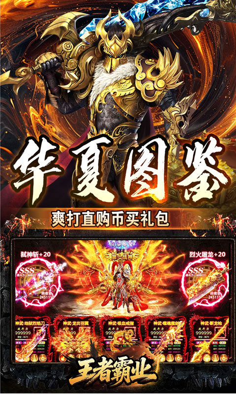 王者霸业游戏截图5