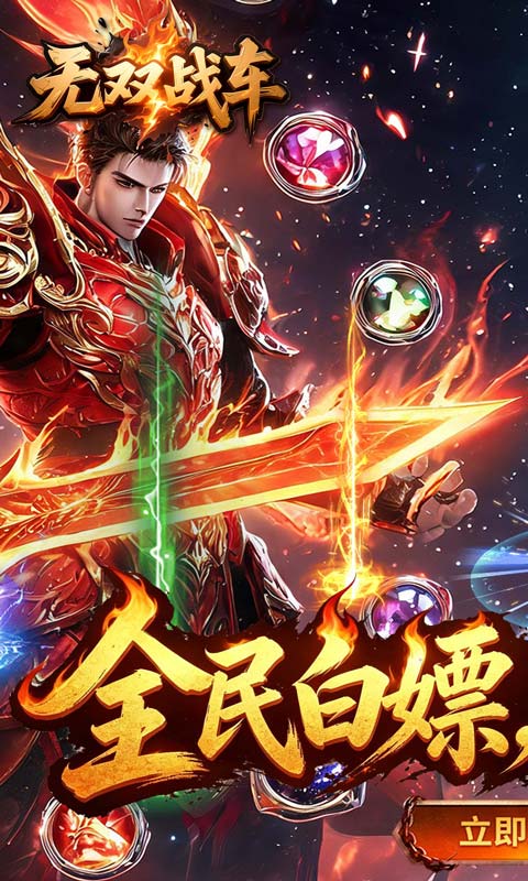 无双战车游戏截图1