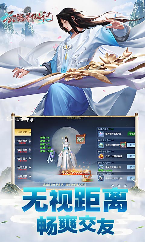 云海寻仙记游戏截图4