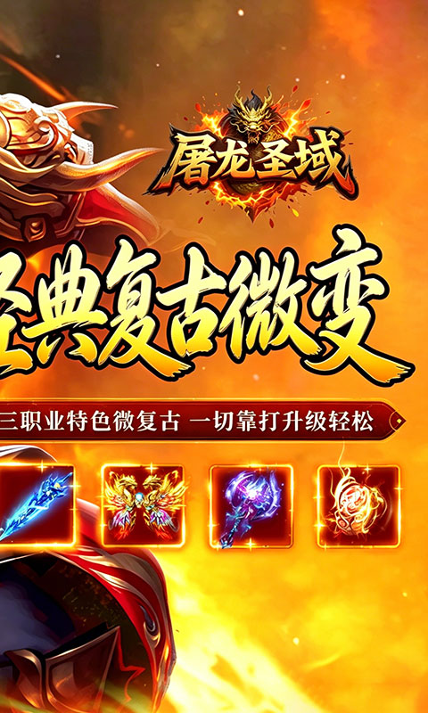 屠龙圣域游戏截图2