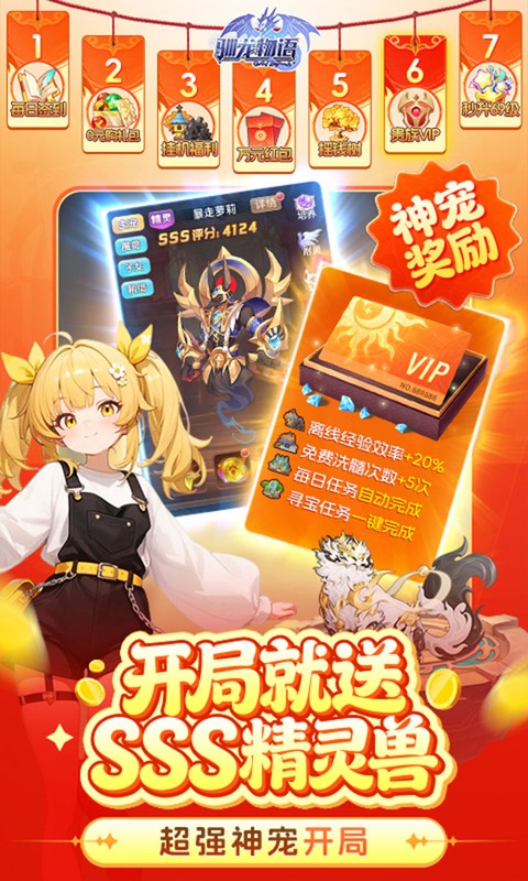 驯龙物语游戏截图2