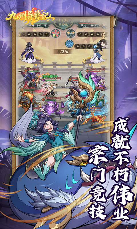 九州异兽记游戏截图5