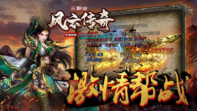 风云传奇游戏截图3
