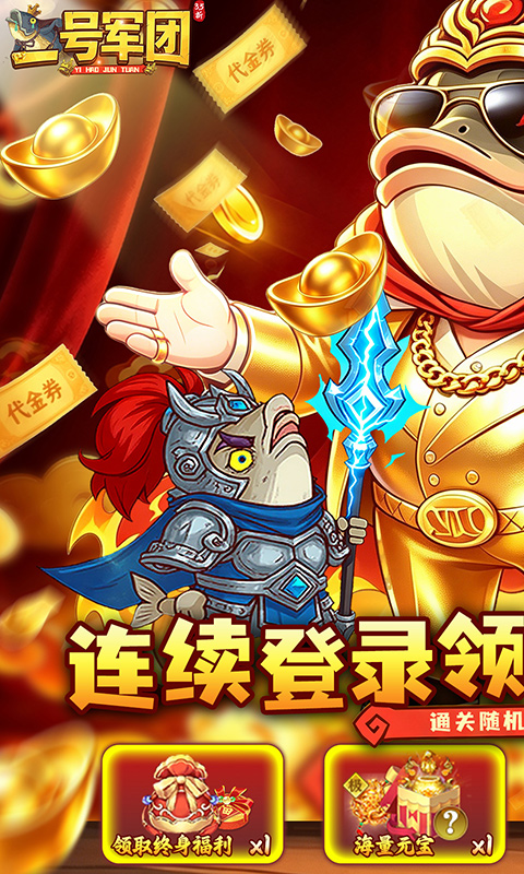 一号军团游戏截图1