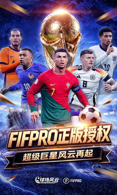 球场风云游戏截图1