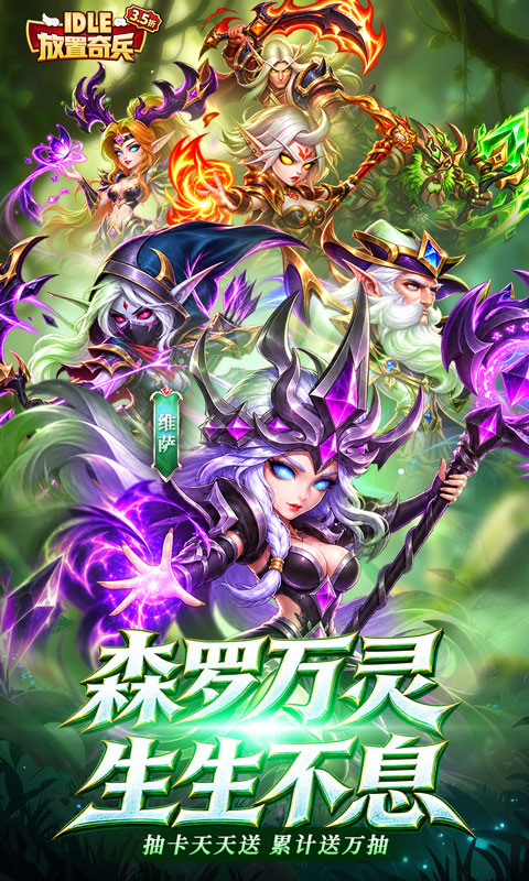 放置奇兵游戏截图2