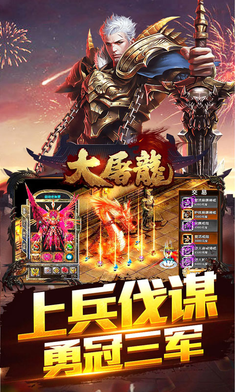 大屠龙游戏截图4