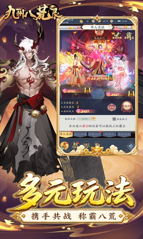 九州八荒录游戏截图5
