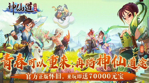 《神仙道》高清重制版游戏主视觉