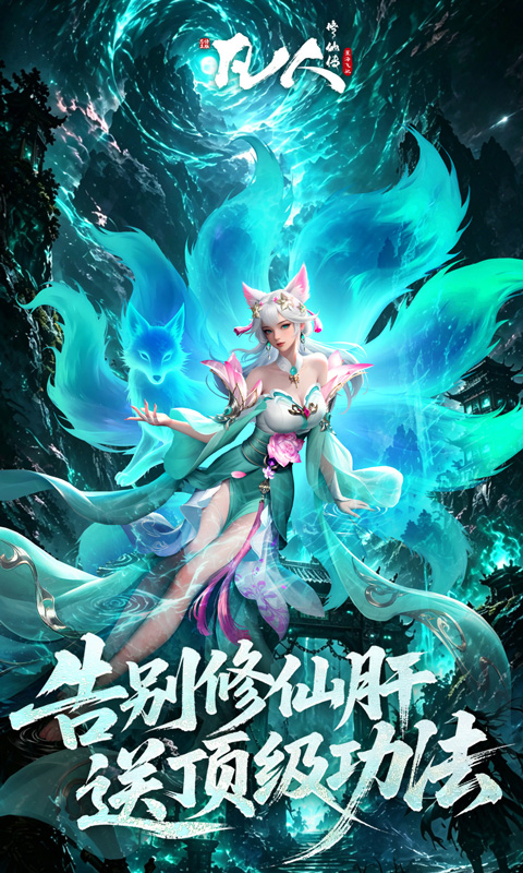 凡人修仙传：星海飞驰游戏截图5
