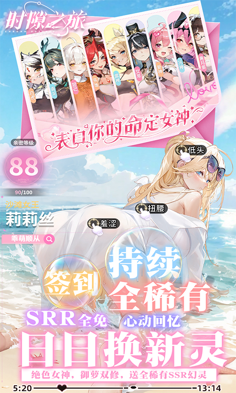时隙之旅游戏截图4