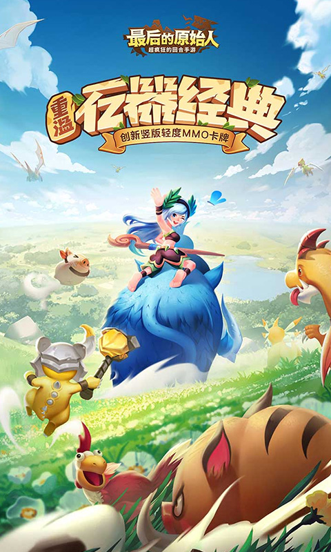 最后的原始人游戏截图1