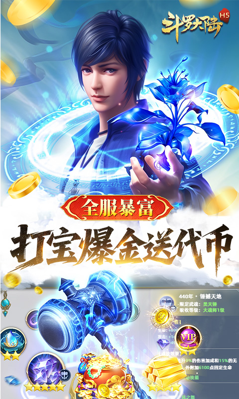 斗罗大陆游戏截图2