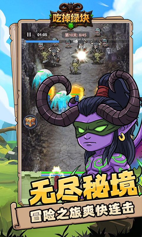 吃掉绿块游戏截图3