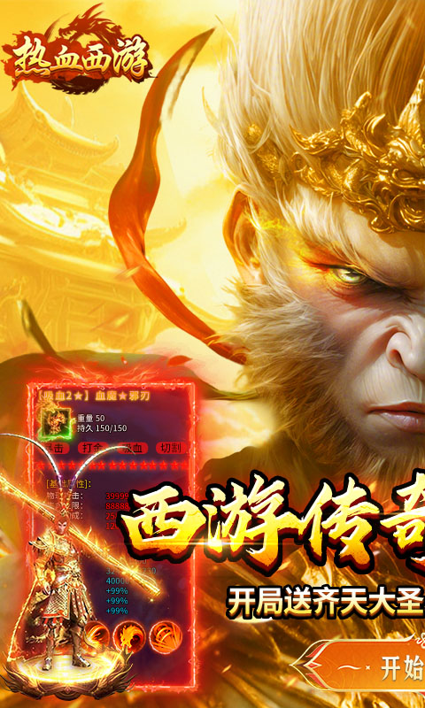 热血西游游戏截图1