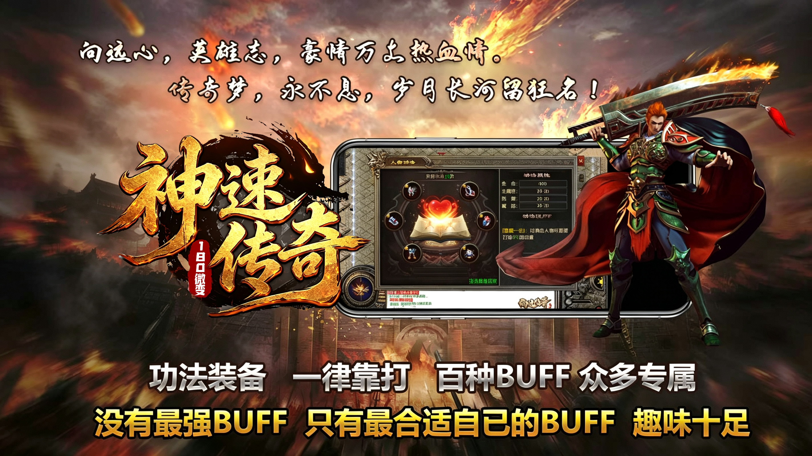 神速传奇游戏主视觉
