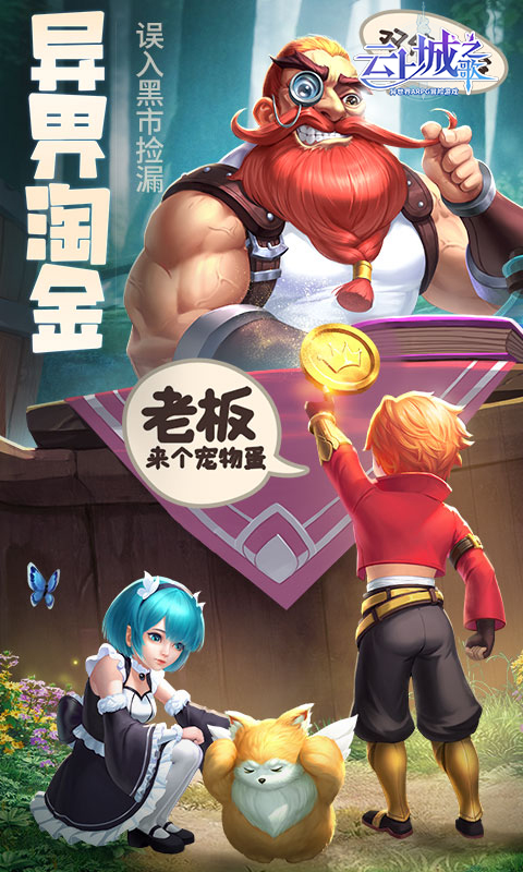 云上城之歌游戏截图3