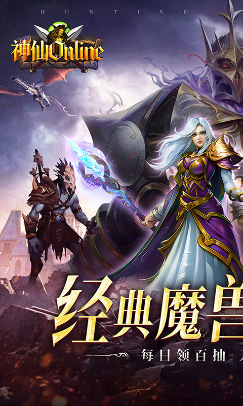 神仙online游戏截图1