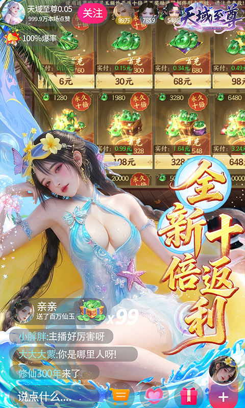 天域至尊游戏截图2