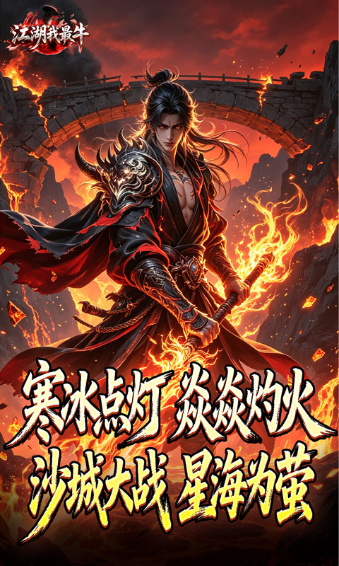 江湖我最牛游戏截图5
