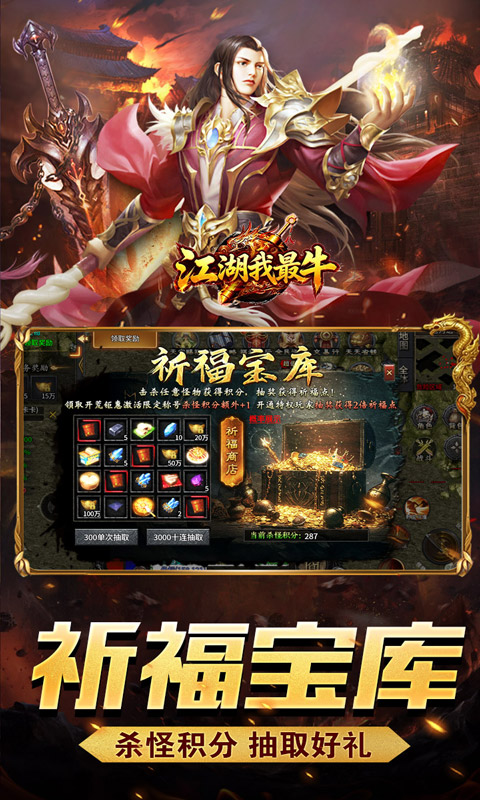 江湖我最牛游戏截图3