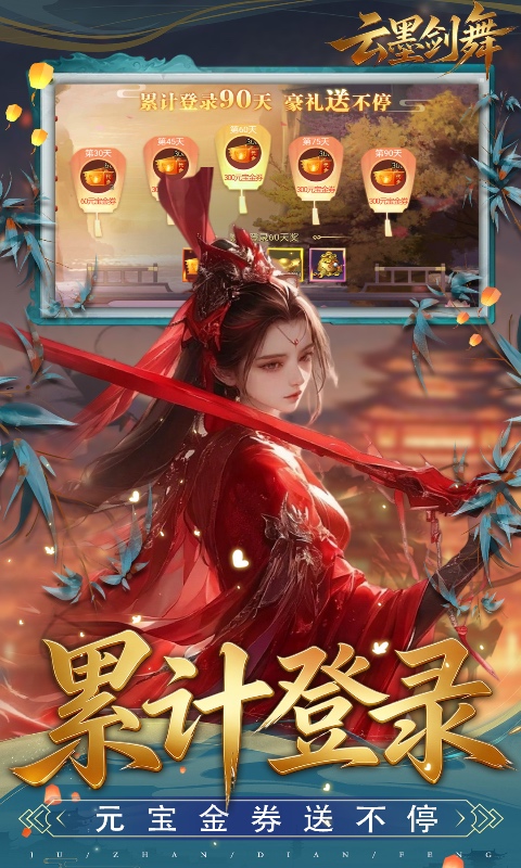 云墨剑舞游戏截图2