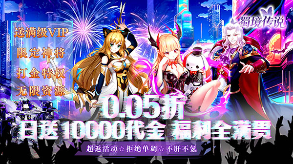 蜀境传说游戏主视觉