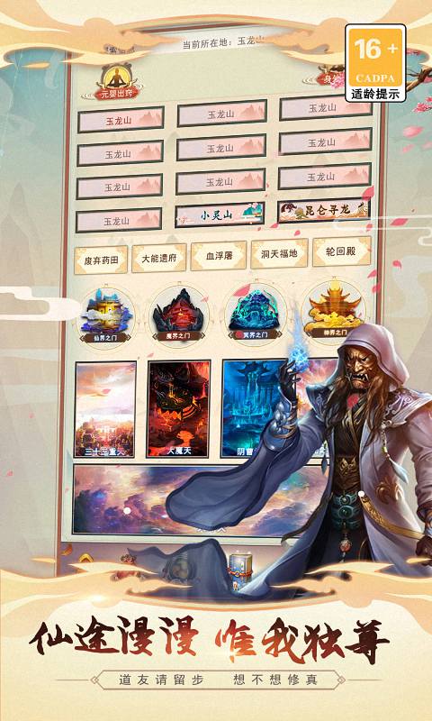 想不想修真游戏截图4