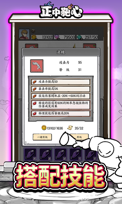 正中靶心游戏截图5