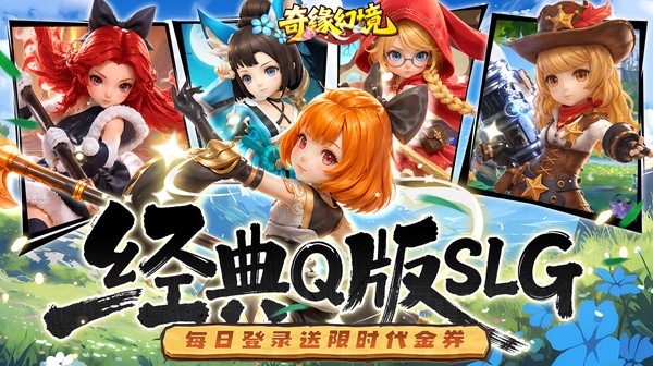 奇缘幻境游戏主视觉