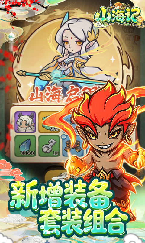山海记游戏截图5