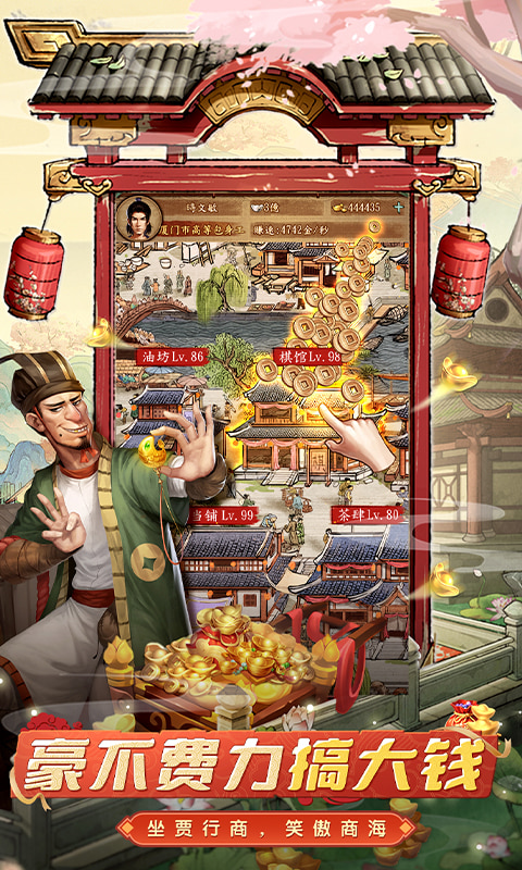 大当家之路游戏截图3