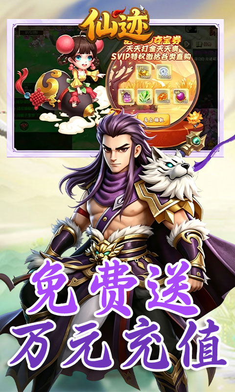 仙迹游戏截图4