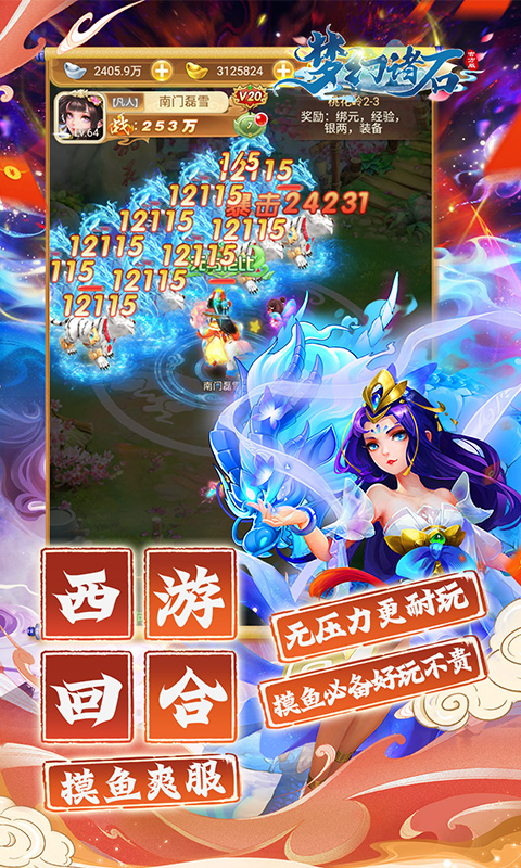 梦幻诸石官方版游戏截图5