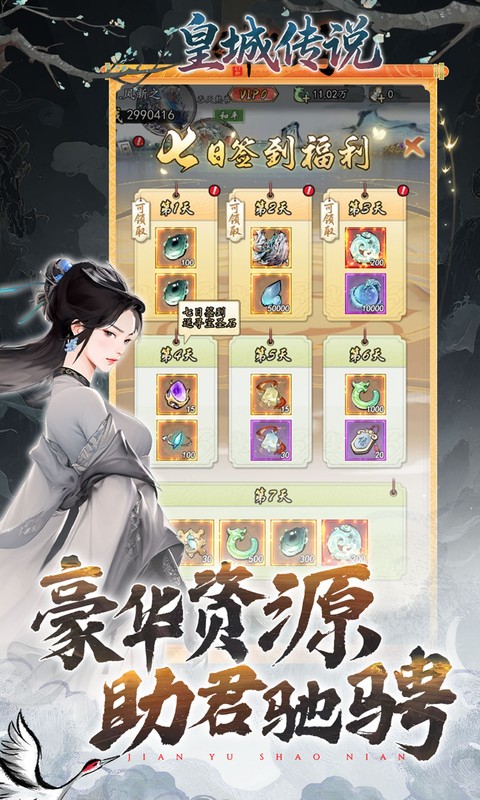 皇城传说游戏截图3