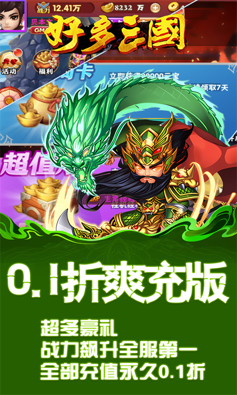 好多三国游戏截图2
