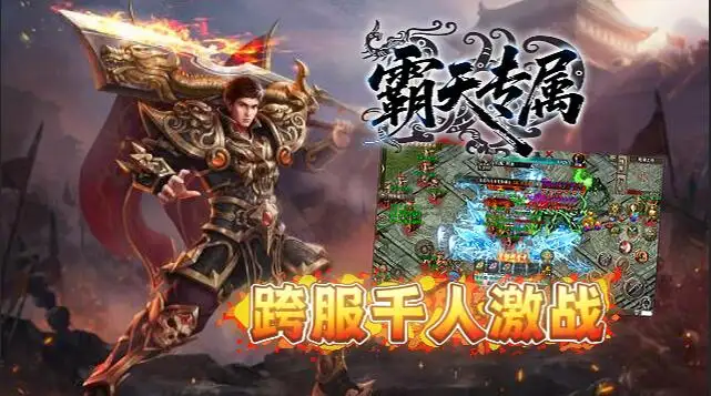霸天专属游戏截图3
