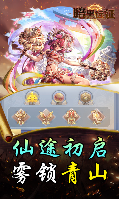 暗黑远征游戏截图1