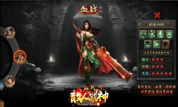 散人战神游戏截图3