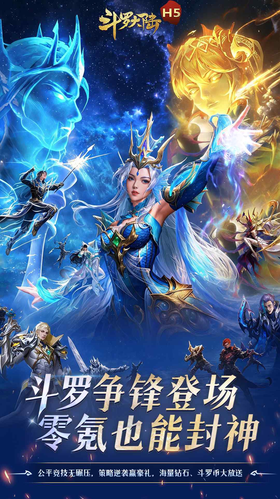 斗罗大陆H5-青春版-专3资料图片2