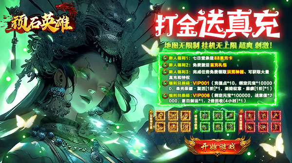顽石英雄游戏主视觉