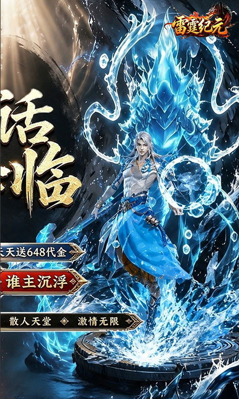 雷霆纪元游戏截图2
