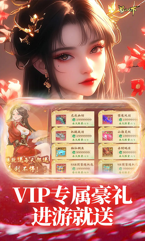 蜀山天下游戏截图3