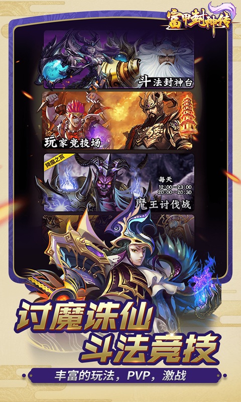 富甲封神传游戏截图3