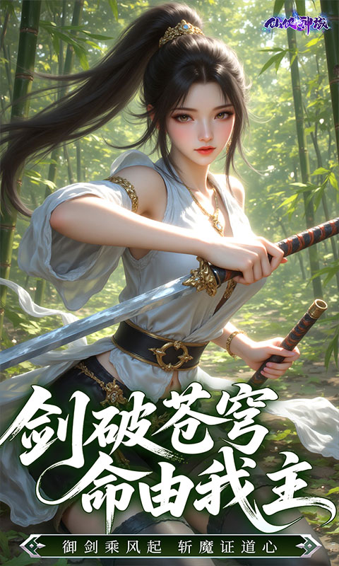 仙侠神域游戏截图5