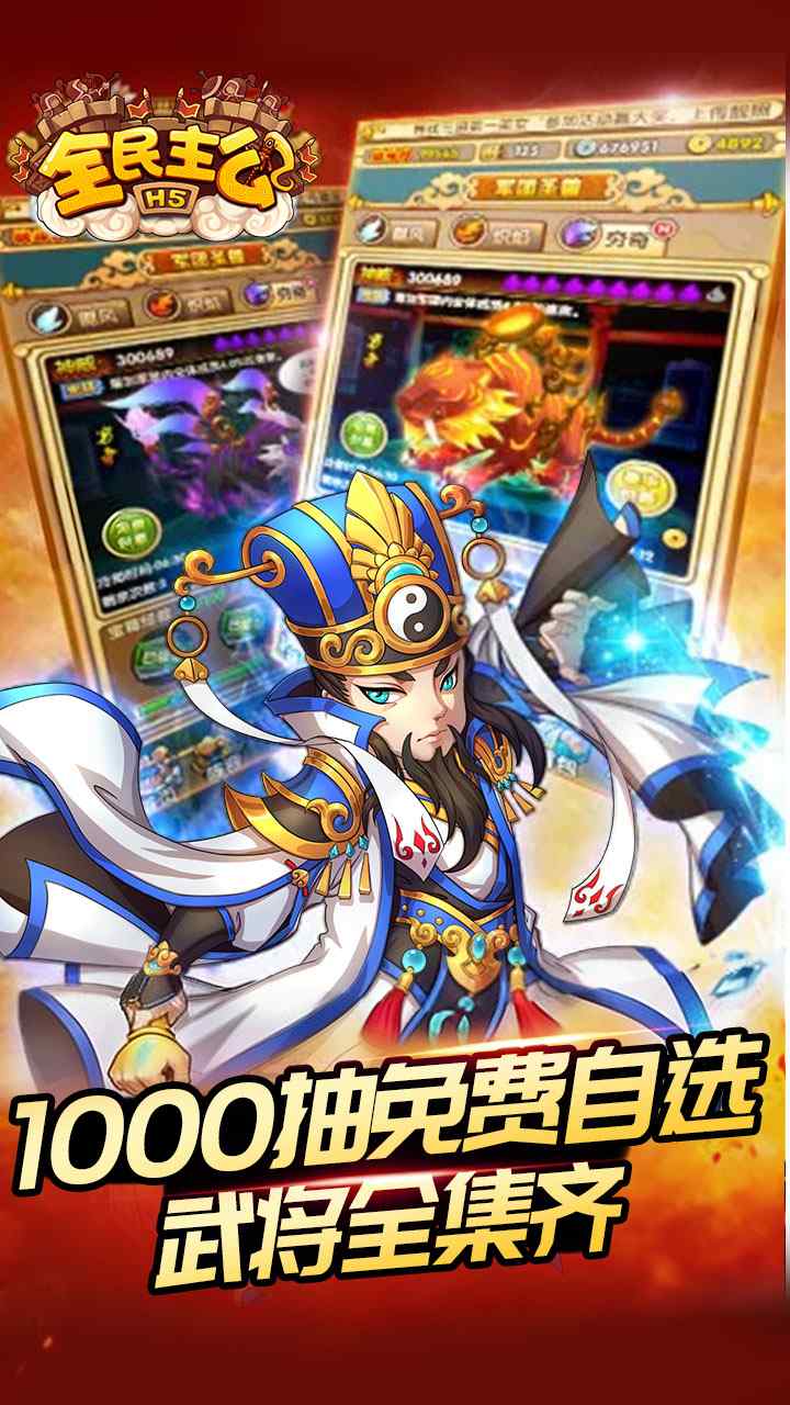 全民主公H5-0.1折免费版-专8资料图片5