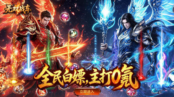 无双战车游戏主视觉